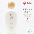 純絹シルクローション（化粧水）