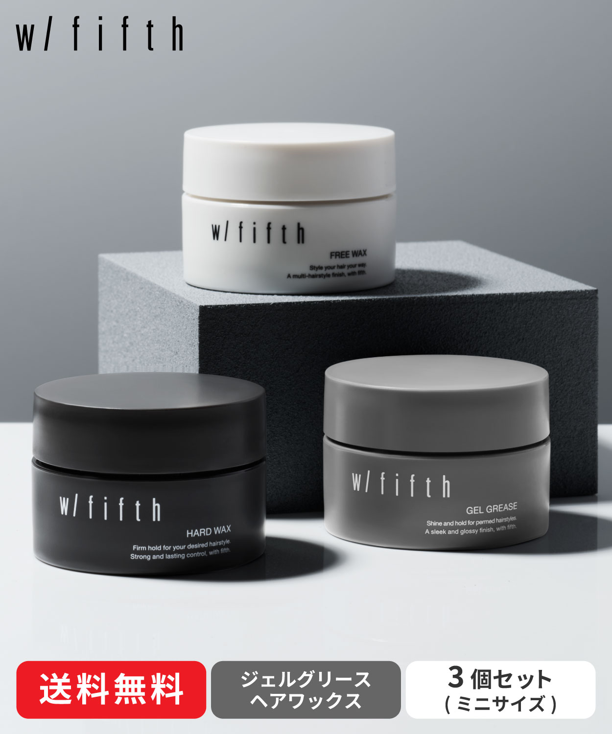 【送料無料】w/fifth (ウィズフィフス)｜ミニサイズ3種セット