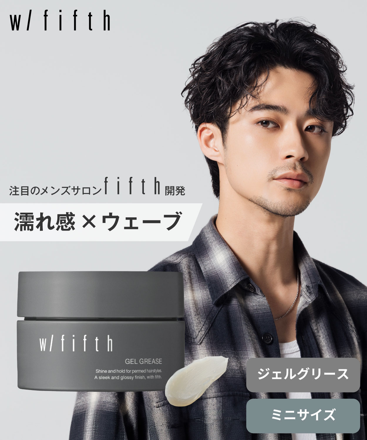 w/fifth (ウィズフィフス)｜ジェルグリース 25g
