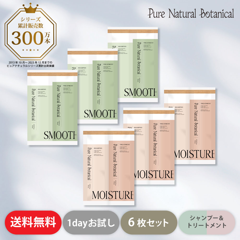 [10/21発売]【メール便利用可】ピュアナチュラルボタニカル｜1DAY トライアル×6個セット (スムースケア/モイストリッチ 各3個)
