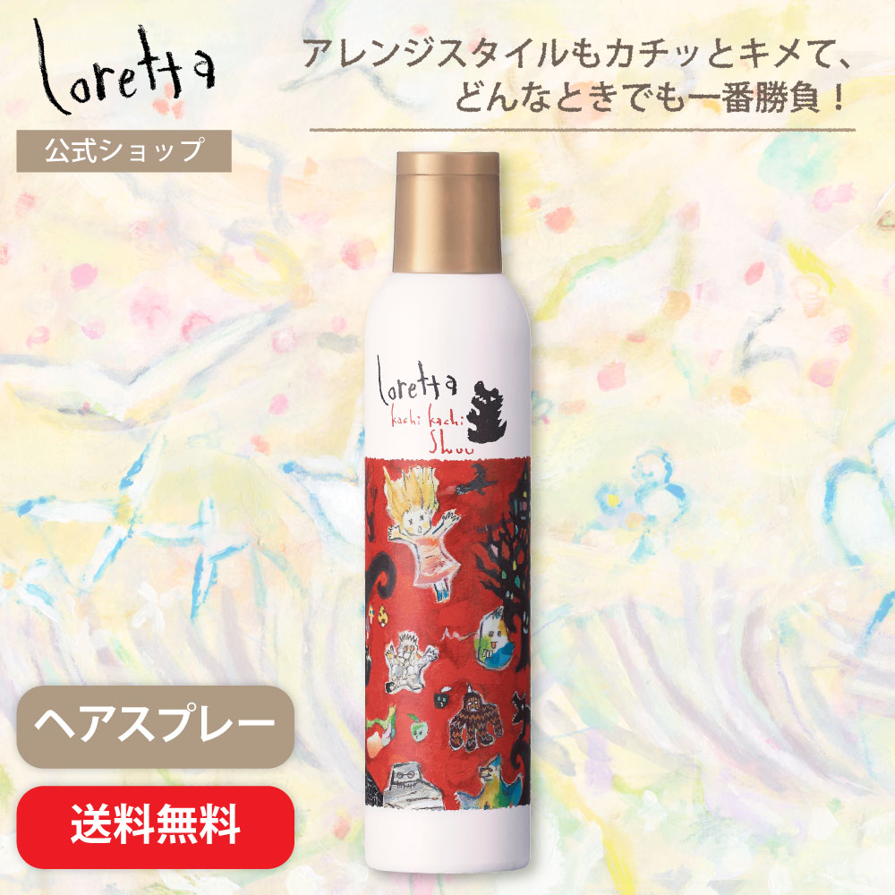 【送料無料】ロレッタ｜カチカチシュー