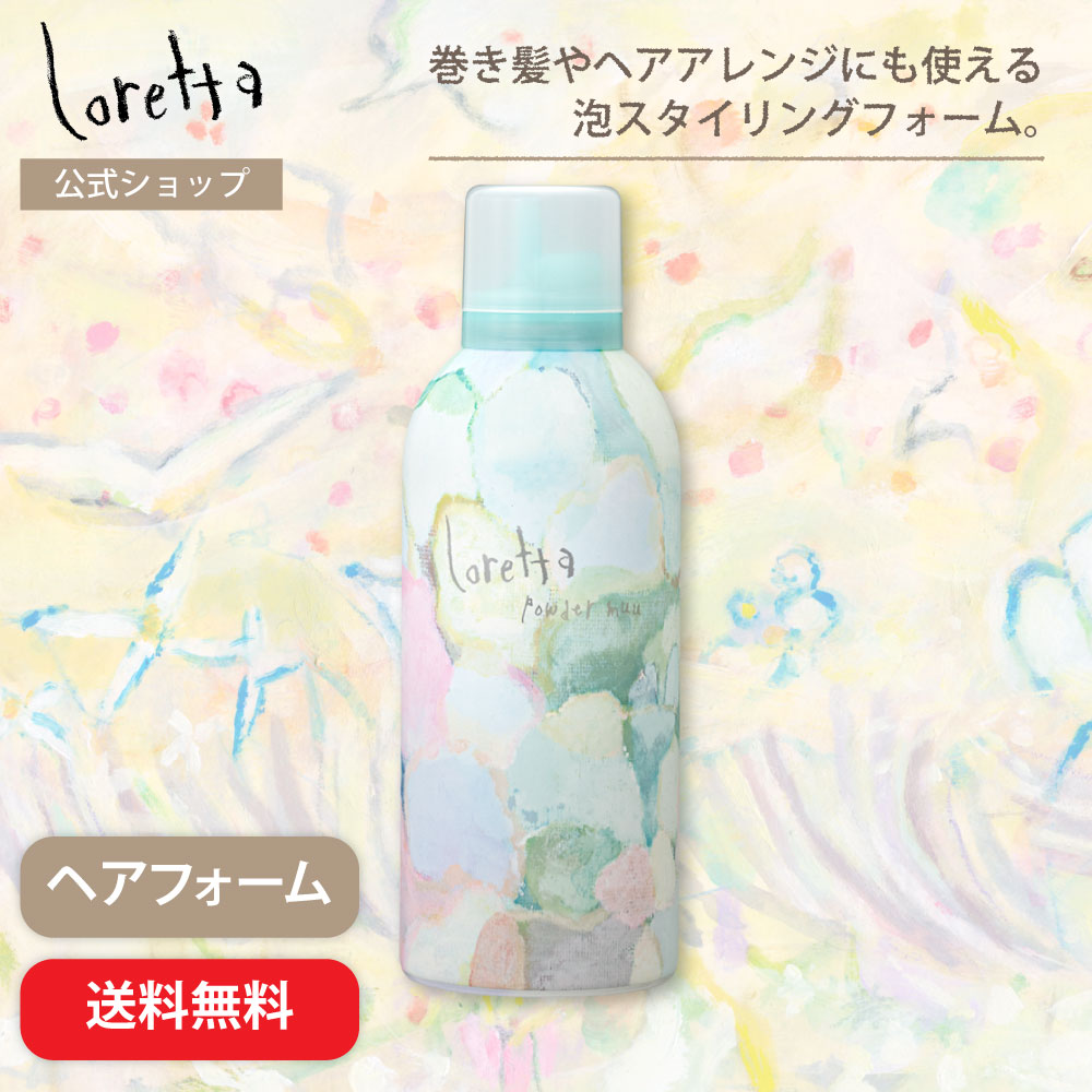 【送料無料】ロレッタ｜パウダームゥ