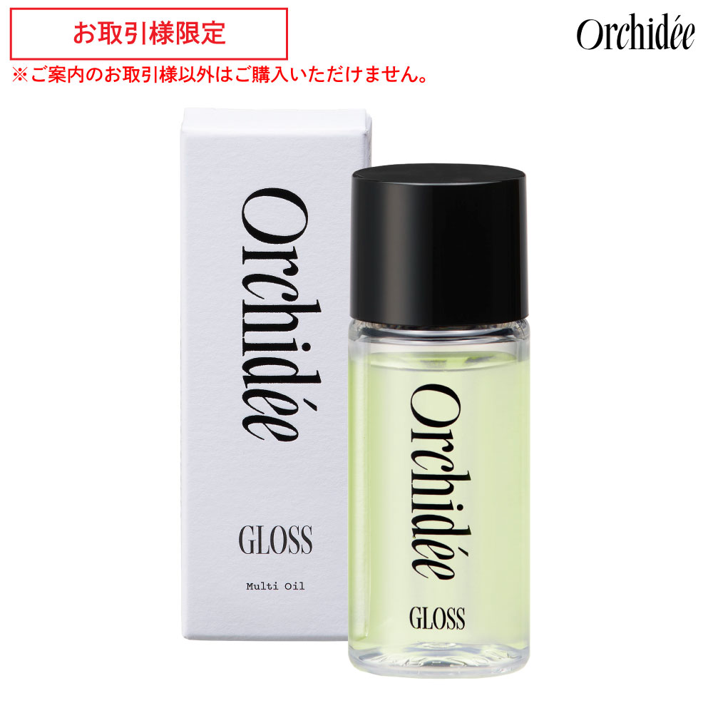 メゾンオルキデ グロスオイル 20mL【特別優待販売】