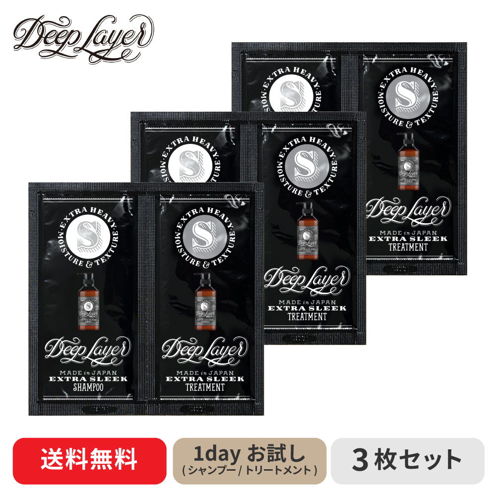 【メール便利用可】ディープレイヤー｜ExS シャンプー&トリートメント 1dayお試し(3枚セット)