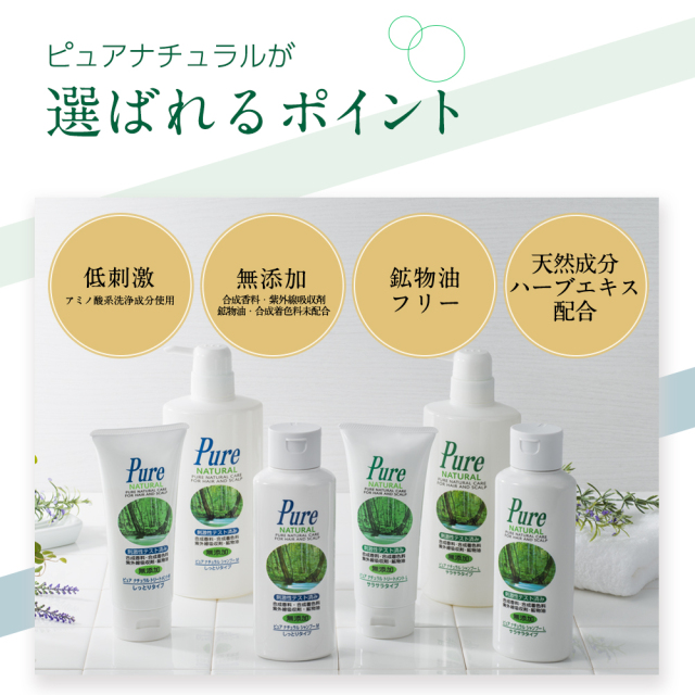 3/10～数量限定で3月分の販売開始】ピュアナチュラル｜シャンプーM 