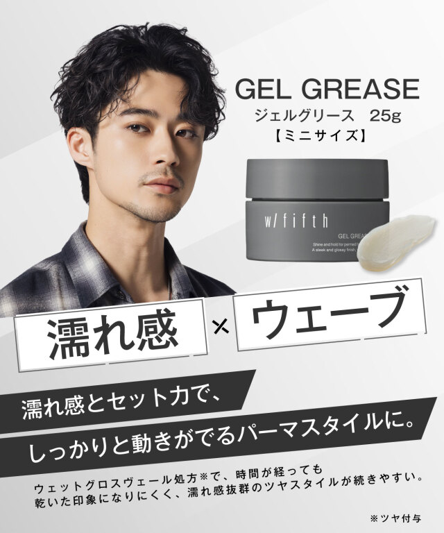 w/fifth (ウィズフィフス)｜ジェルグリース 25g bーexオンライン
