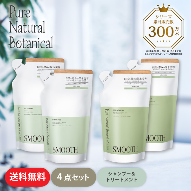 【定期便】【5%OFF】ピュアナチュラルボタニカル｜スムースケアシャンプー&スムースケアトリートメント つめかえセット（各2個）