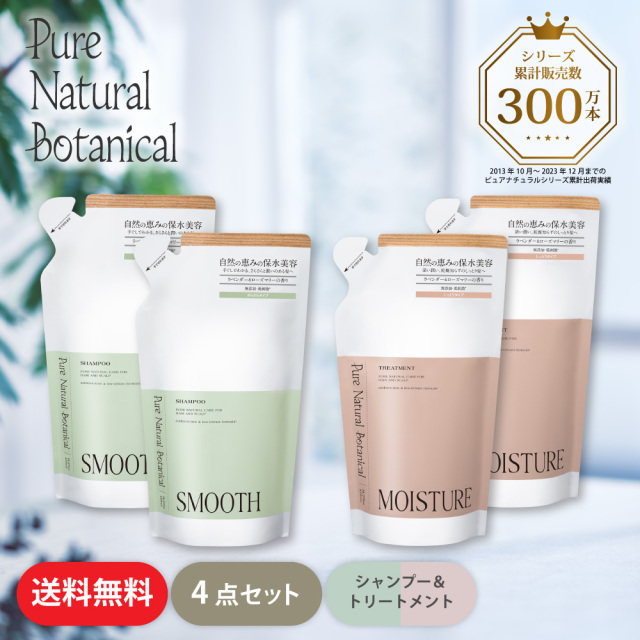 【定期便】【5%OFF】ピュアナチュラルボタニカル｜スムースケアシャンプー&モイストリッチトリートメント つめかえセット（各2個）