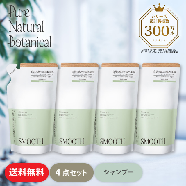 【定期便】【5%OFF】ピュアナチュラルボタニカル｜スムースケアシャンプー つめかえセット×4個