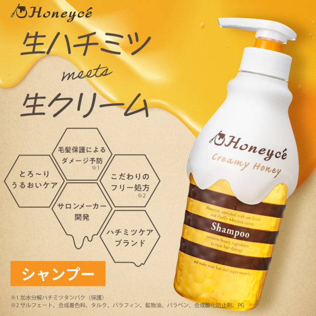 ハニーチェ｜クリーミーハニー　シャンプー