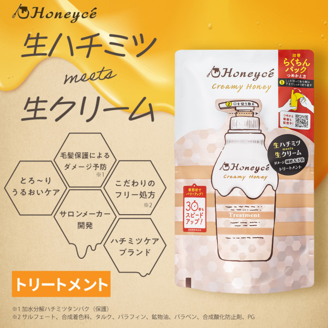 ハニーチェ｜クリーミーハニー　トリートメントつめかえ