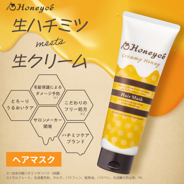 ハニーチェ｜クリーミーハニー　ヘアマスク