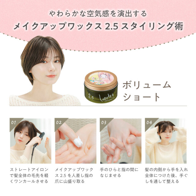 送料無料】ロレッタ｜メイクアップワックス 2.5 bーexオンライン