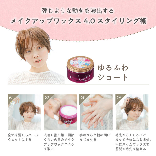送料無料】ロレッタ｜メイクアップワックス 4.0 bーexオンライン
