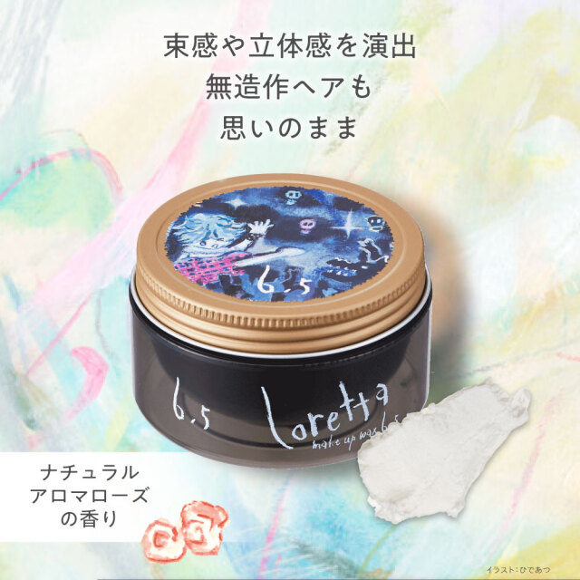 ロレッタ　6個分 送料無料】ロレッタ｜メイクアップワックス 6.5 bーexオンライン