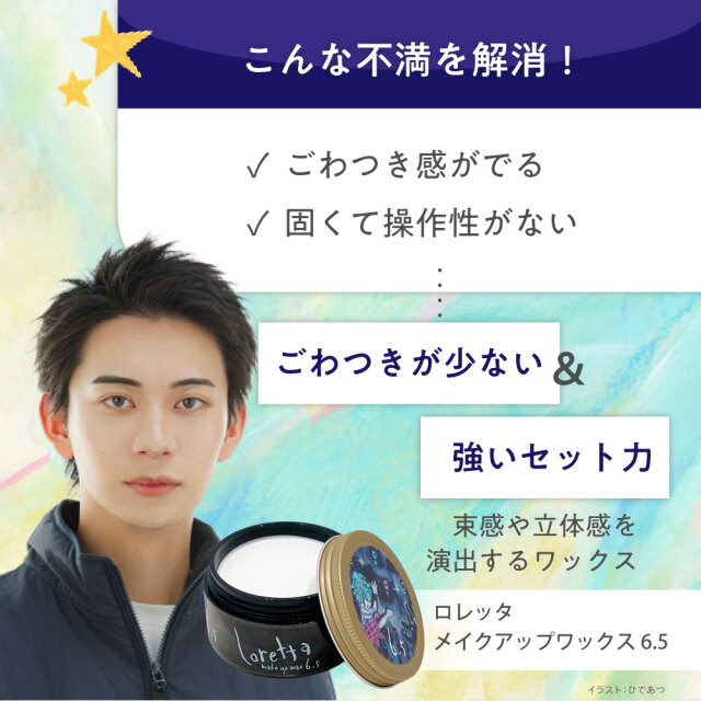 送料無料】ロレッタ｜メイクアップワックス 6.5 bーexオンライン