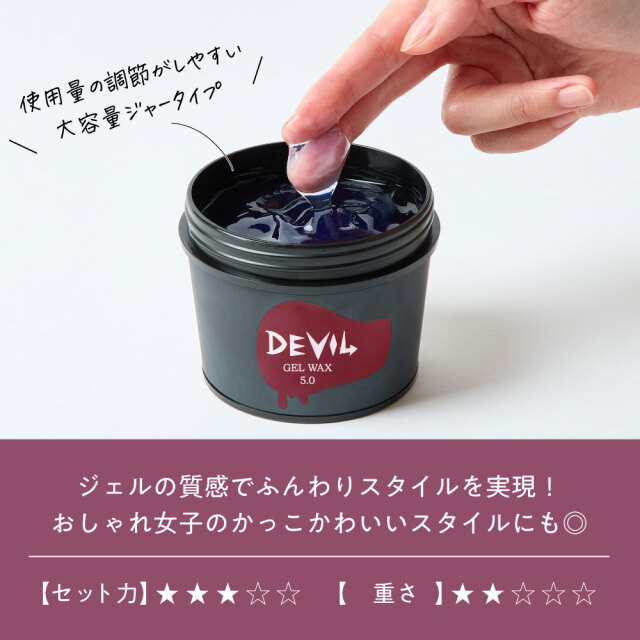 送料無料】ロレッタ｜デビル ジェルワックス 5.0 bーexオンライン