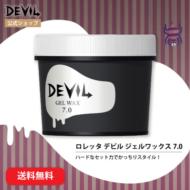 【送料無料】ロレッタ｜デビル ジェルワックス 7.0