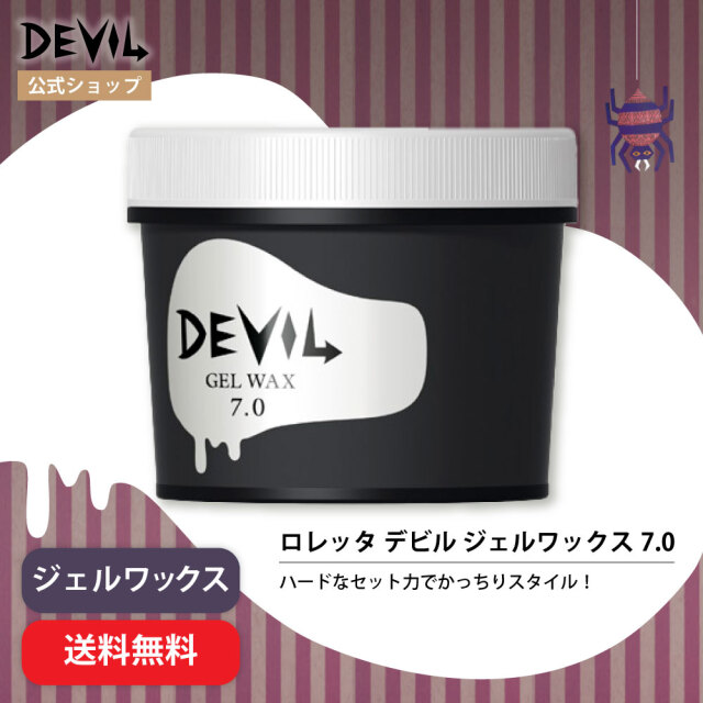 【送料無料】ロレッタ｜デビル ジェルワックス 7.0