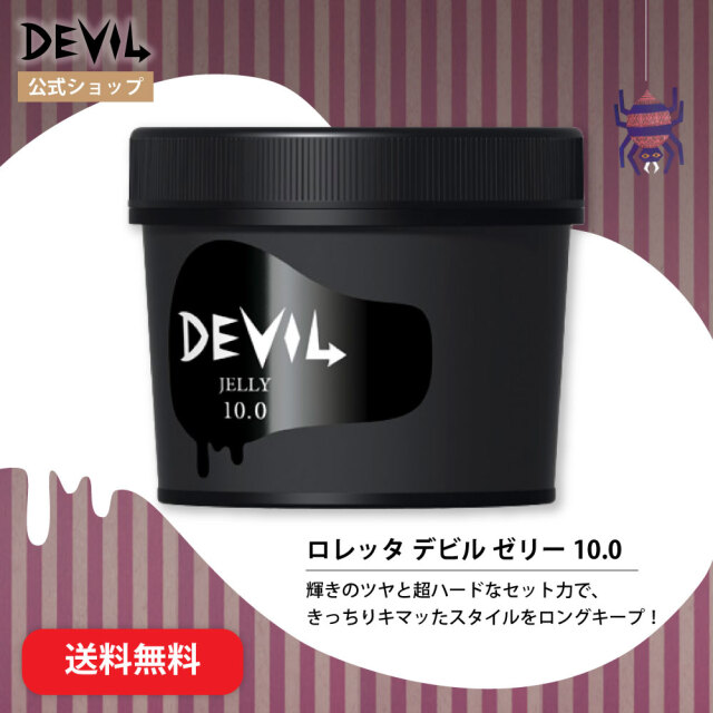 【送料無料】ロレッタ｜デビルゼリー 10.0