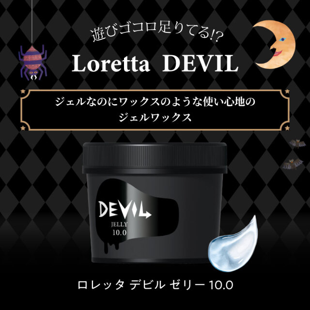 b-ex　ロレッタ デビル ゼリー 10.0　(240g) ×6点セット 送料無料】ロレッタ｜デビルゼリー 10.0 bーexオンラインショップ