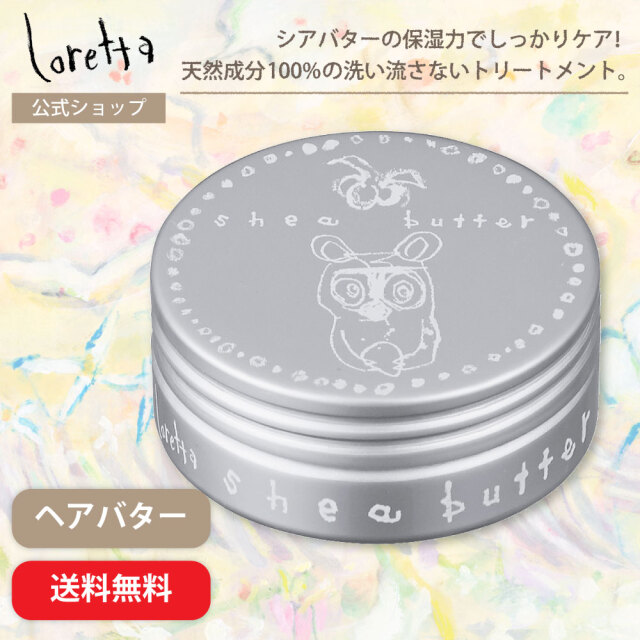 【メール便利用可】ロレッタ｜ヘアバター