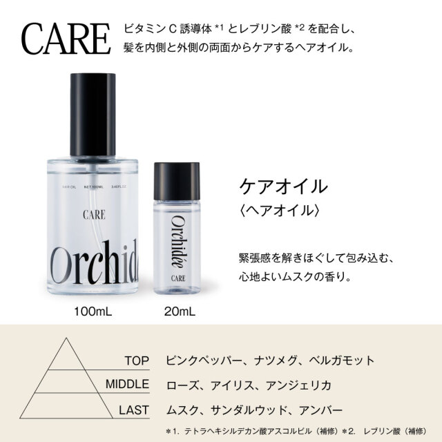 メゾンオルキデ ケアオイル 100mL【特別優待販売】 bーexオンライン