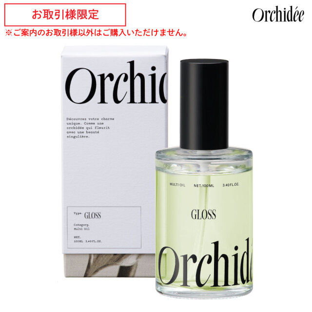メゾンオルキデ グロスオイル 100mL【特別優待販売】