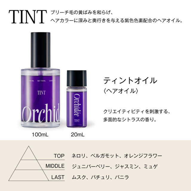 メゾンオルキデ ティントオイル 100mL【特別優待販売】 bーex