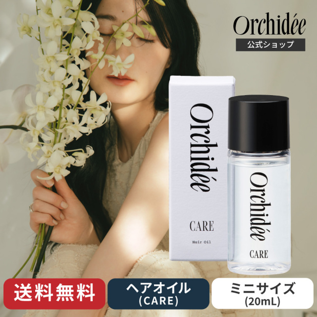 メゾンオルキデ｜ケアオイル 20mL