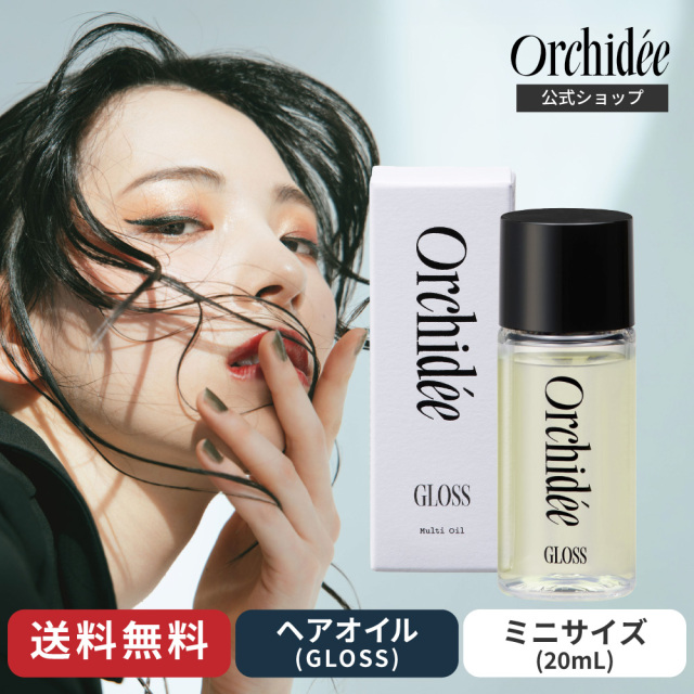 メゾンオルキデ｜グロスオイル 20mL