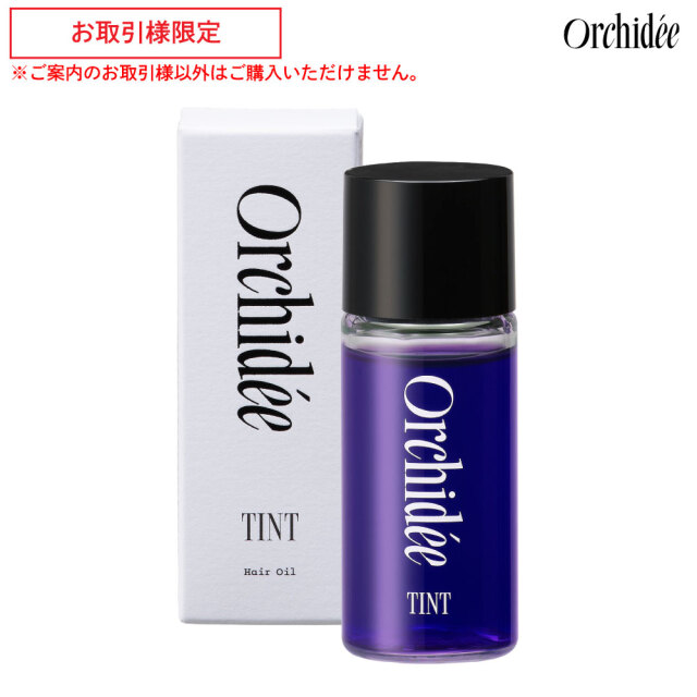 メゾンオルキデ ティントオイル 20mL【特別優待販売】