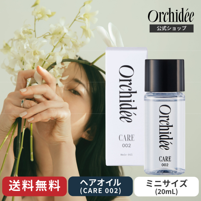 メゾンオルキデ｜ケアオイル 002 20mL