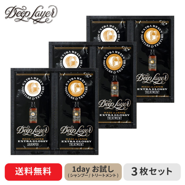 【メール便利用可】ディープレイヤー｜ExG シャンプー&トリートメント 1dayお試し(3枚セット)