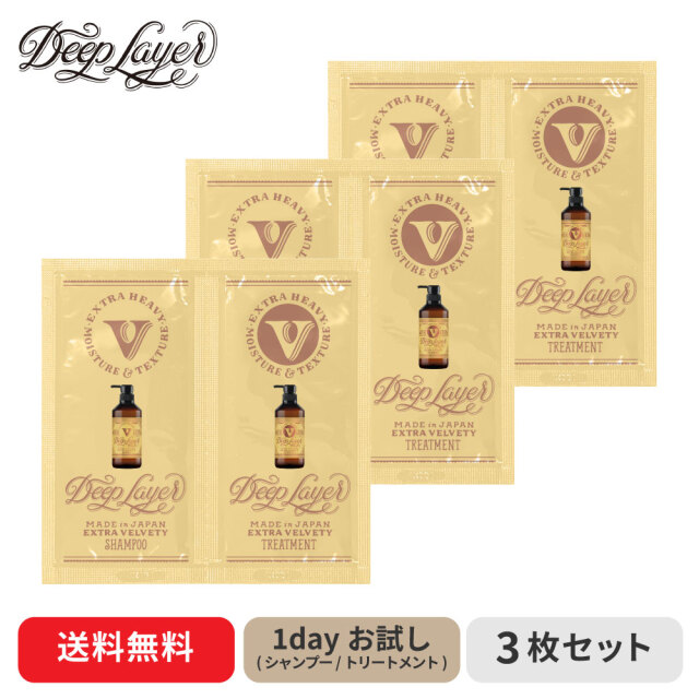 【メール便利用可】ディープレイヤー｜ExV シャンプー&トリートメント 1dayお試し(3枚セット)