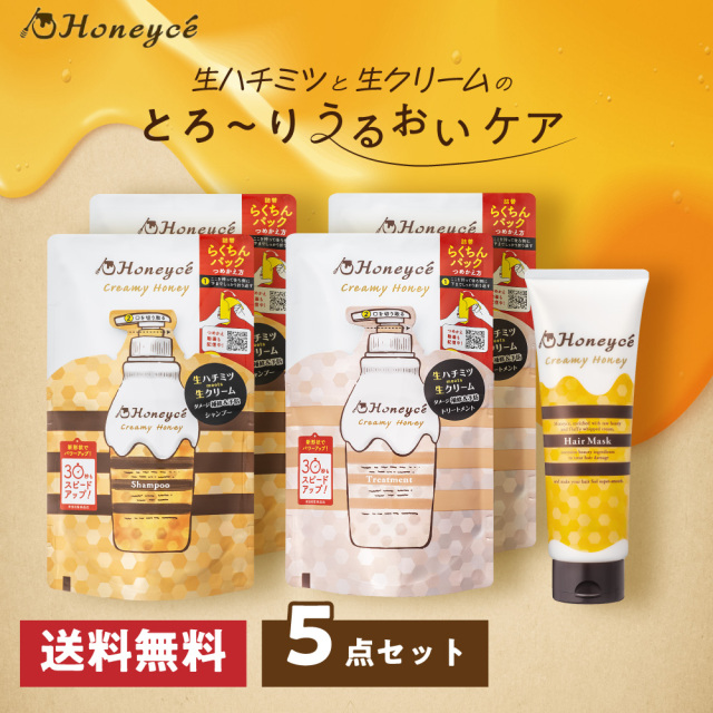 送料無料】ハニーチェ｜クリーミーハニー 詰め替えペアセット