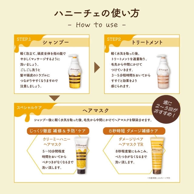 ハニーチェ｜クリーミーハニー シャンプー＆トリートメント つめかえ