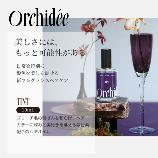 メゾンオルキデ｜ティントオイル 20mL bーexオンラインショップ