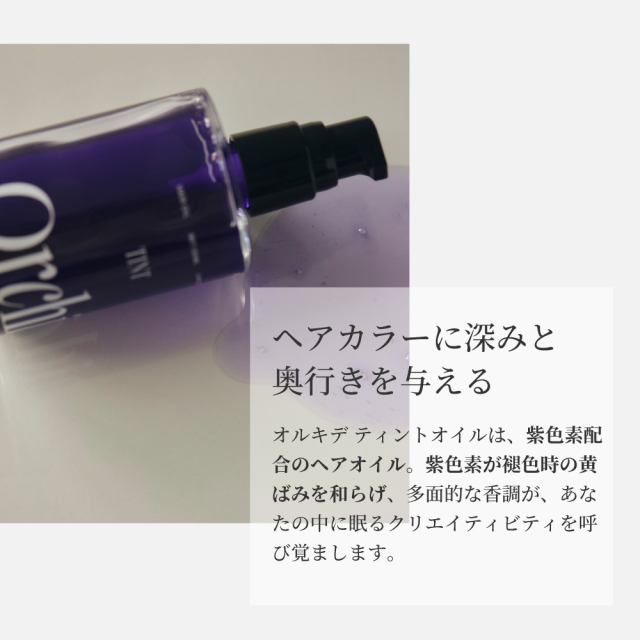 メゾンオルキデ｜ティントオイル 20mL bーexオンラインショップ