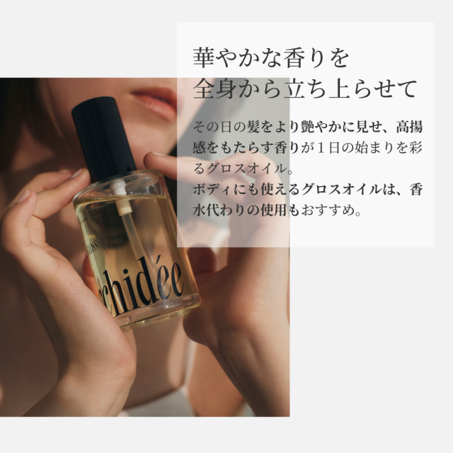 メゾンオルキデ｜グロスオイル 20mL bーexオンラインショップ