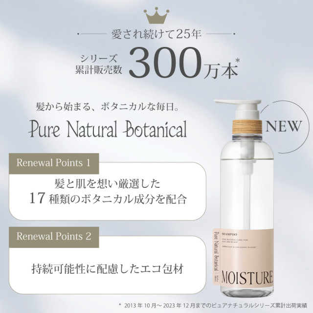 シャンプー・トリートメント 2.5リットル2セット 10/21発売]【送料無料】ピュアナチュラルボタニカル｜シャンプー