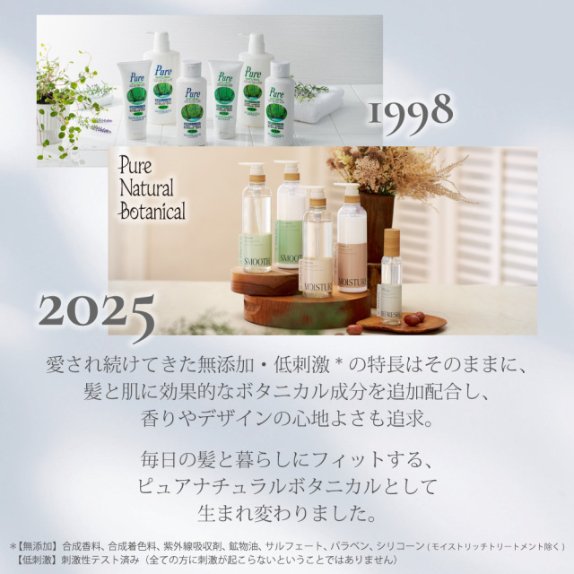 ピュアナチュラルボタニカル｜スムースケアシャンプー つめかえ bー