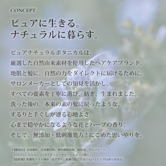 ピュアナチュラルボタニカル｜スムースケアトリートメント つめかえ b