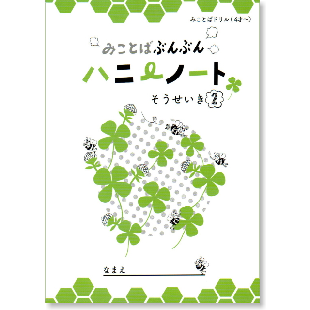 ハニーノート／創世記(2)