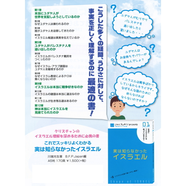 書籍 実は知らなかったイスラエル