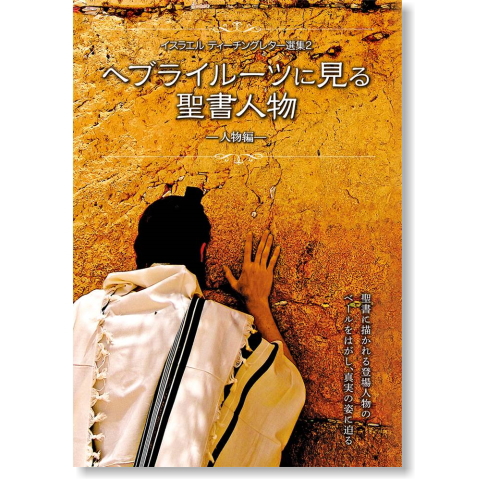 書籍 ティーチングレター02/人物編