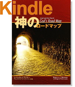 神のロードマップ Kindle版