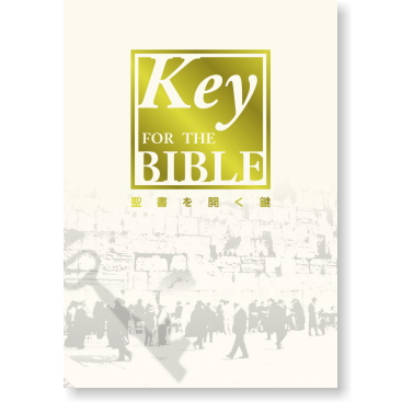 DVD Key FOR THE BIBLE