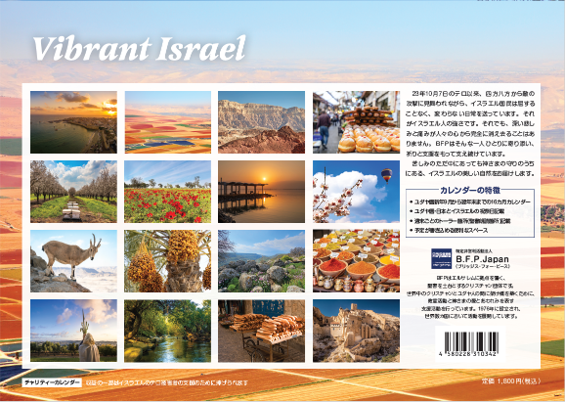 カレンダー2026裏表紙