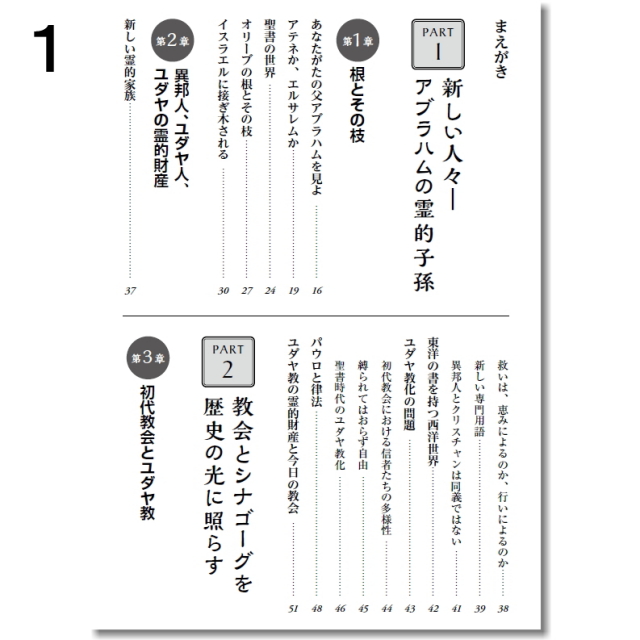私たちの父アブラハム／目次１